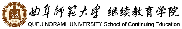 继续教育